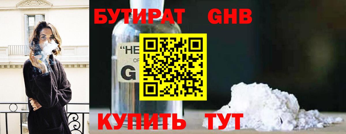 БУТИРАТ BDO 33%  БУТИРАТ  Иваново  Вход с VPN 