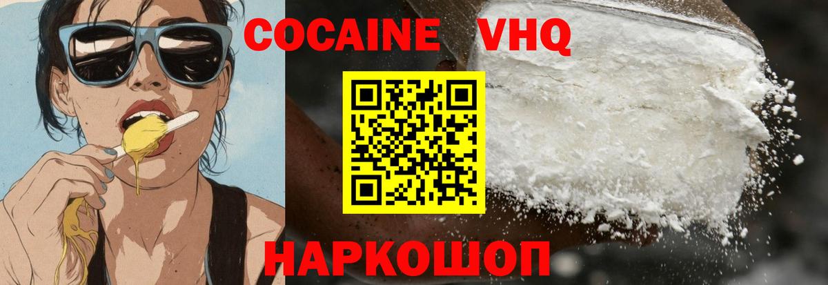 COCAIN  Вход с VPN  Иваново  Cocaine Колумбийский  КОКАИН Колумбийский 