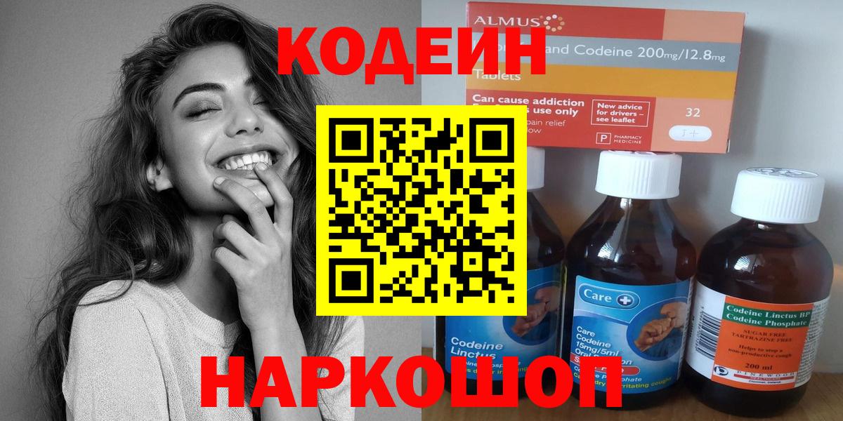 Codein напиток Lean (лин)  Вход с VPN  Иваново 