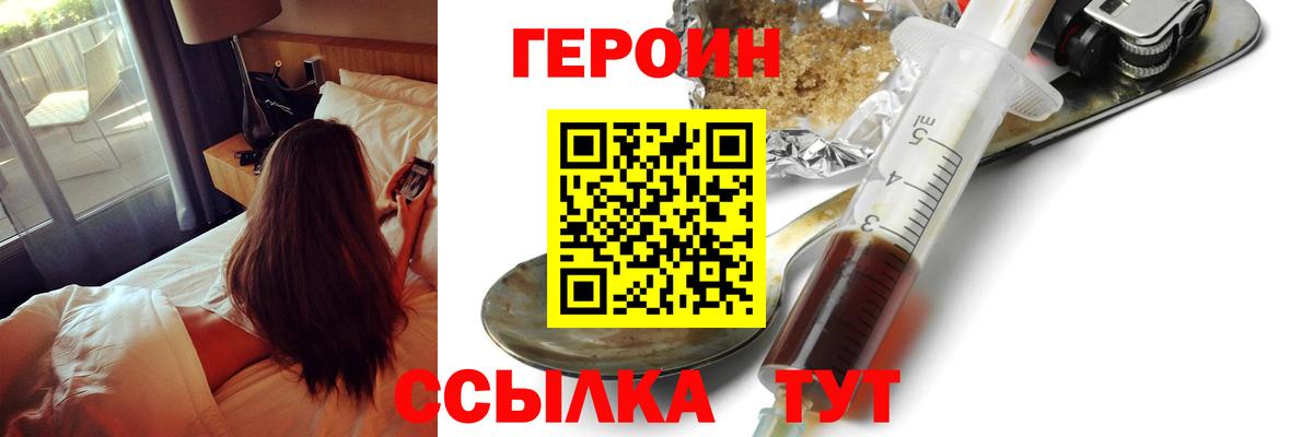 ГЕРОИН Heroin  Вход с VPN  Иваново 