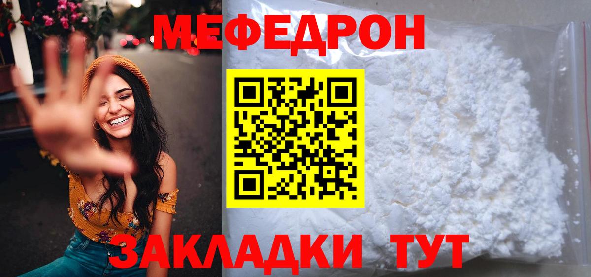 Мефедрон мука Иваново