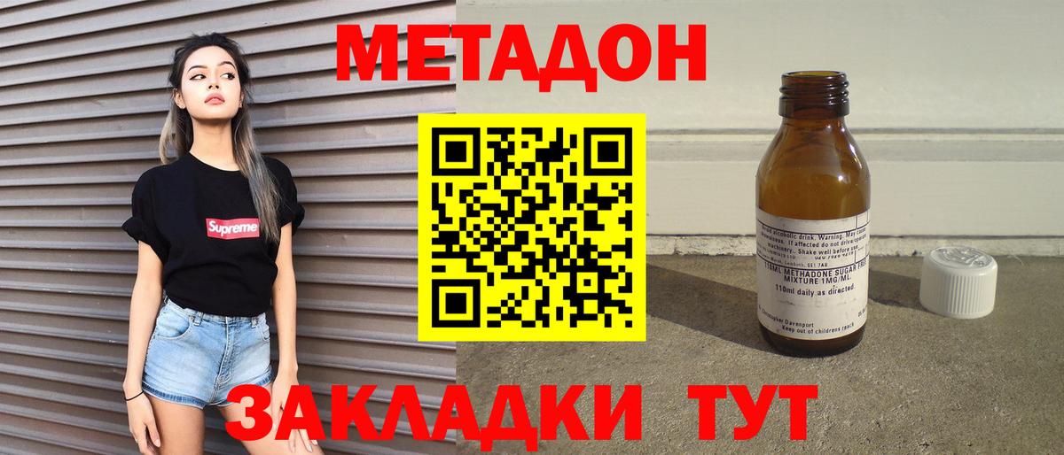 Метадон кристалл Иваново
